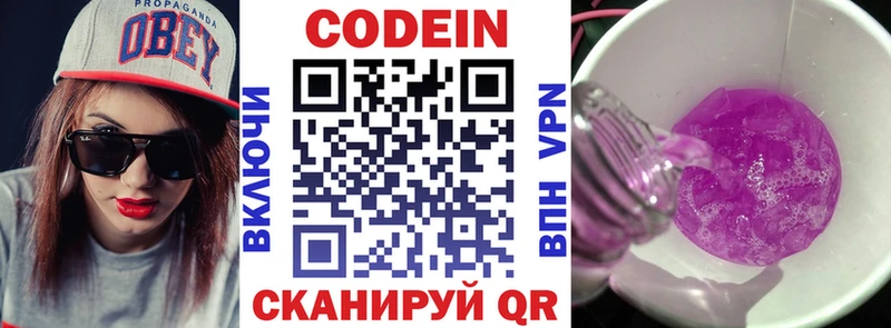 Кодеин напиток Lean (лин)  Киров 